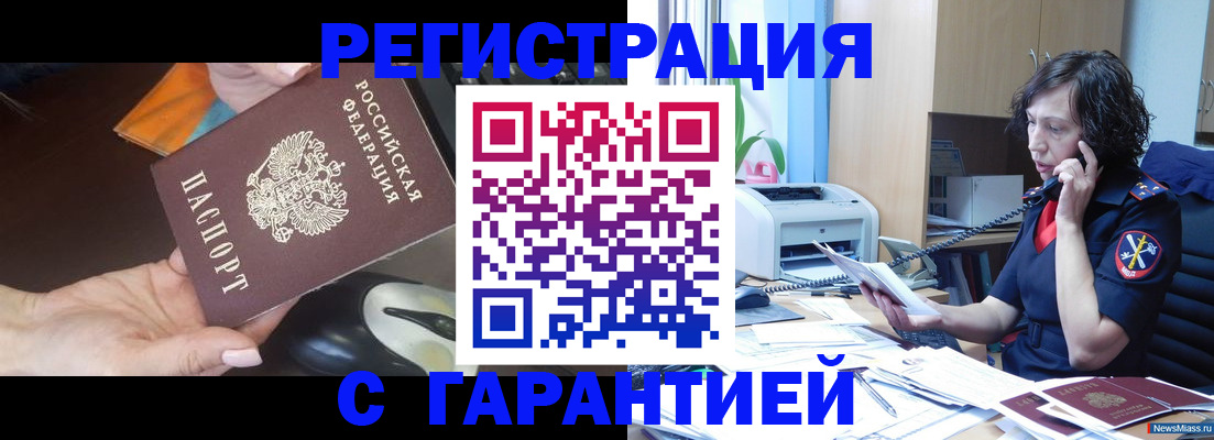 купить прописку в Свободном