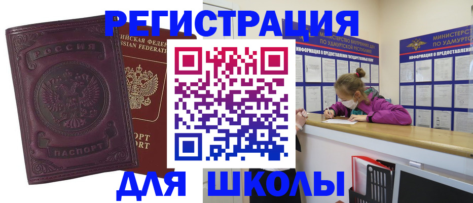 временная регистрация для всех в Свободном