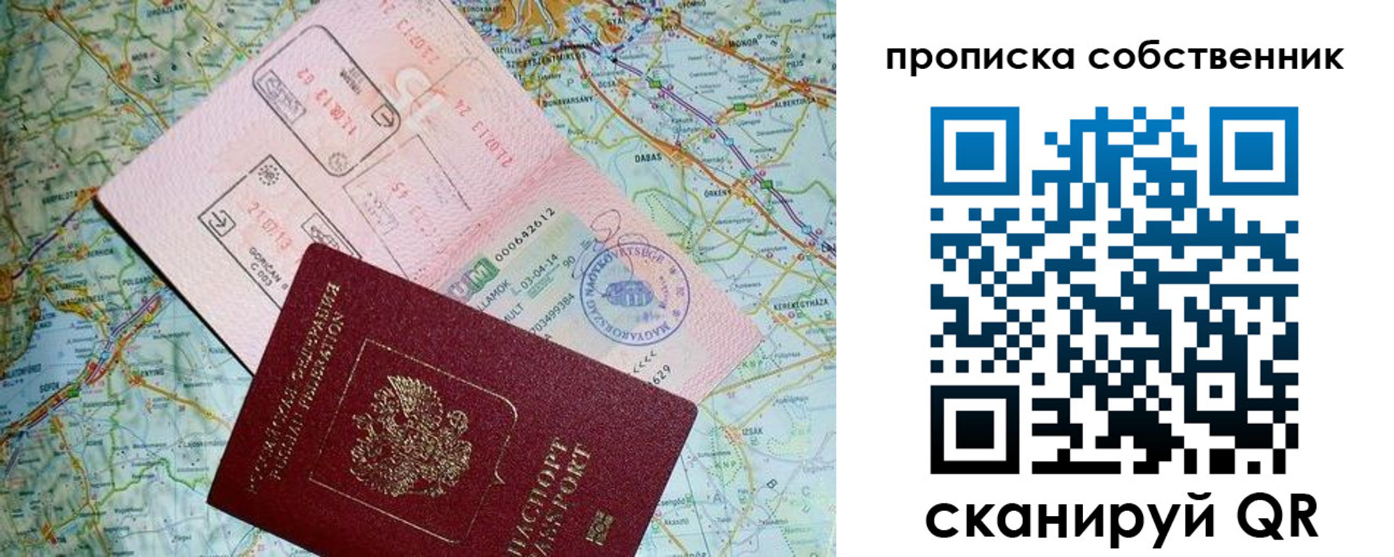 прописка паспорт в Свободном