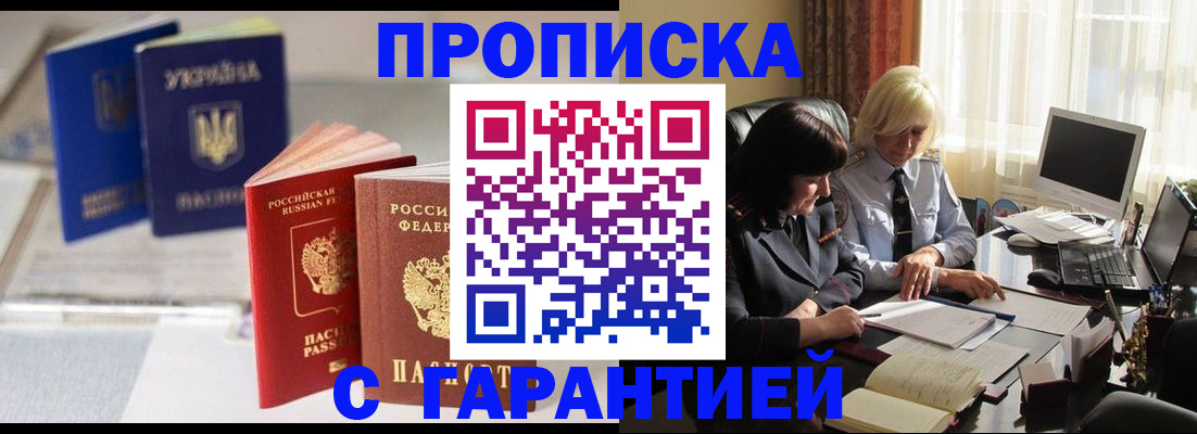 временная регистрация для всех в Свободном