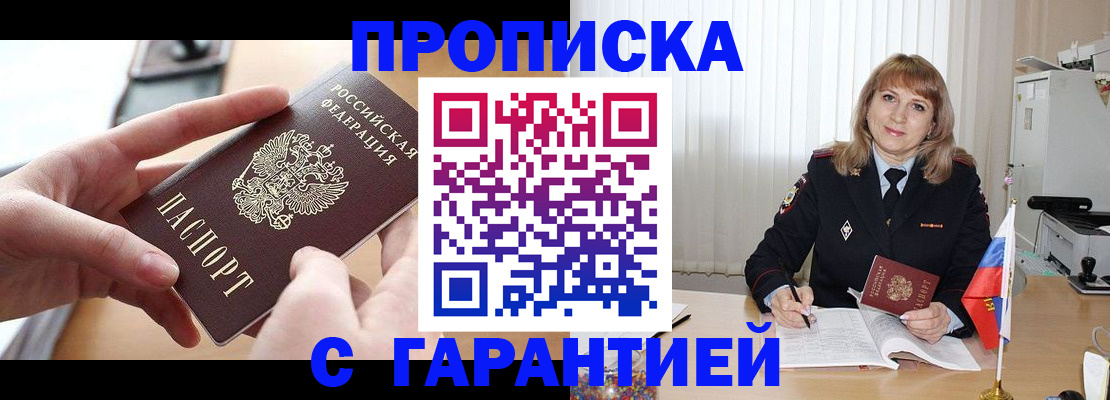 прописка законно в Свободном