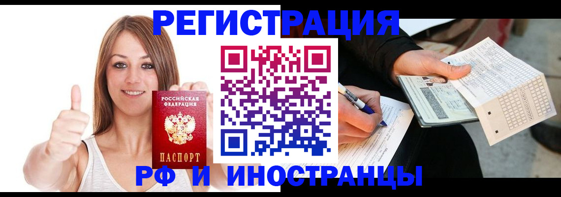 временная регистрация 2025 в Свободном
