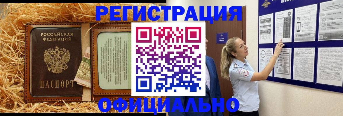 прописка для школы в Свободном