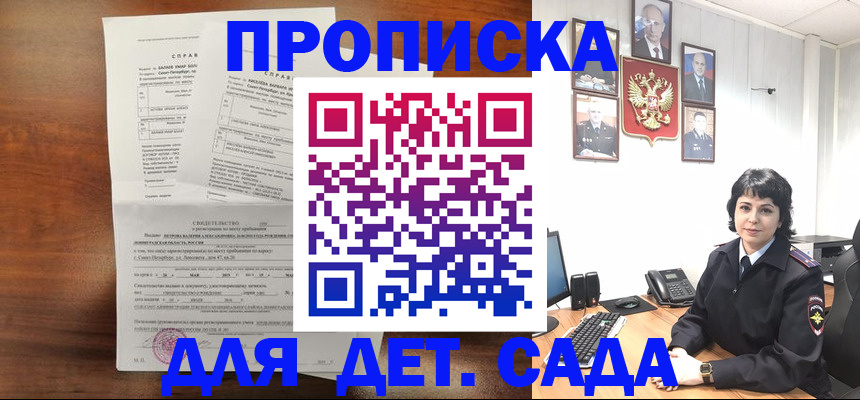 купить прописку в Свободном