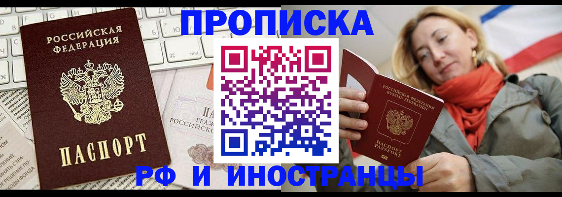 временная регистрация для всех в Свободном